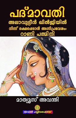 Padmavathi